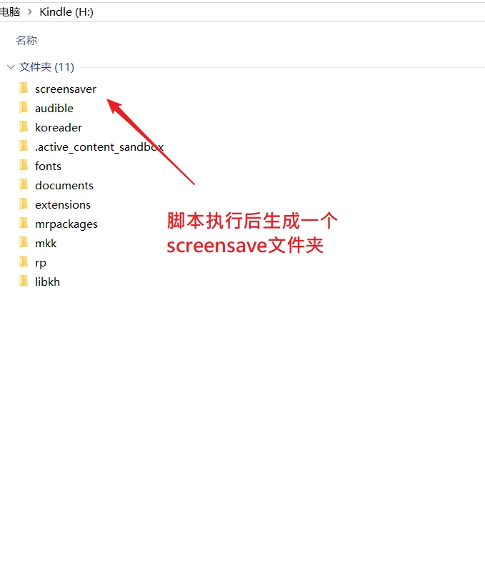 kindle自定义屏保，一个脚本就搞定，超简单