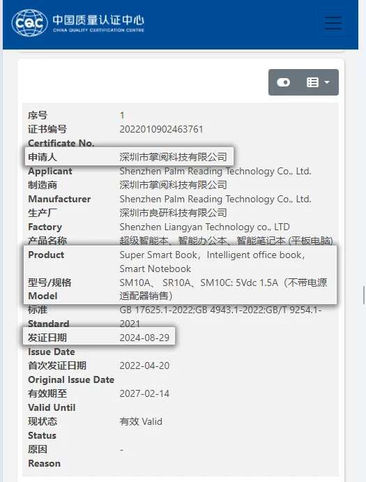 掌阅目测又有新品来了！