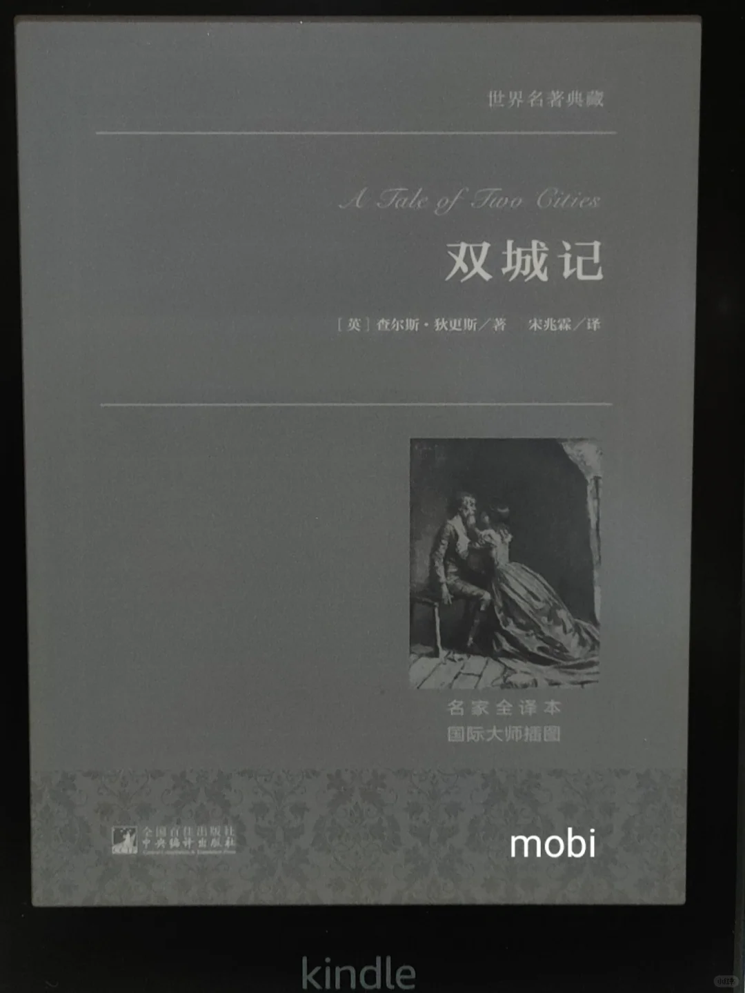Kindle可以看epub格式的书了