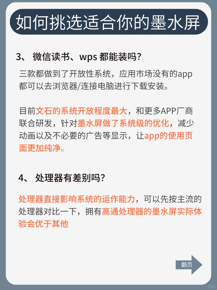 买前必看❗❗300ppi墨水屏这样选不吃亏❗
