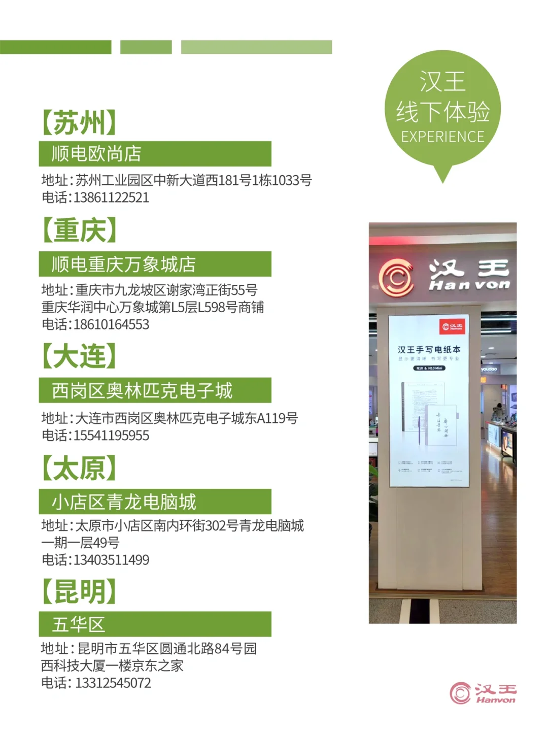 报❗汉王电纸书线下体验店蕞全清单👆🏻