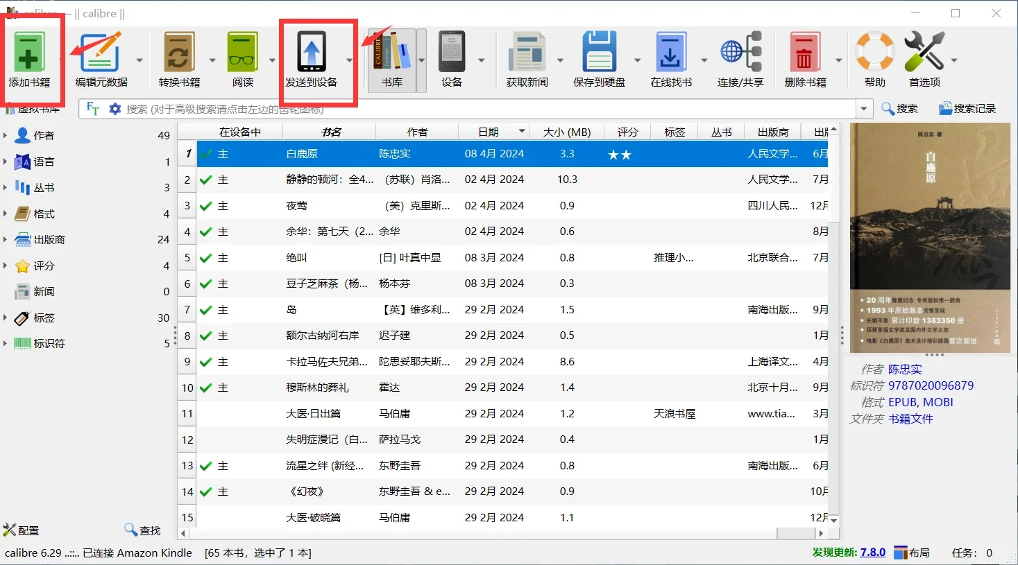 kindle找书➕传书，一步到位✔