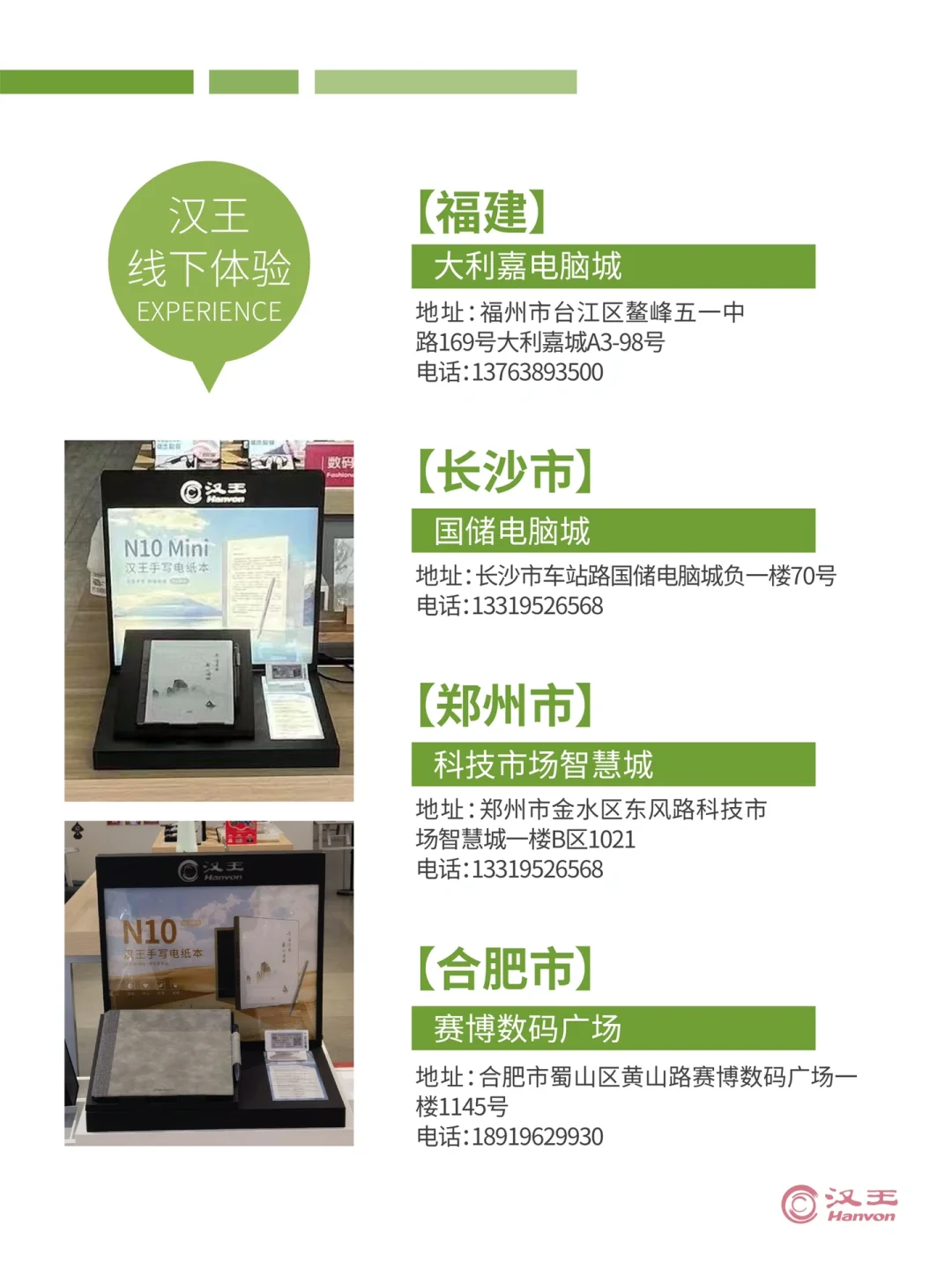 报❗汉王电纸书线下体验店蕞全清单👆🏻