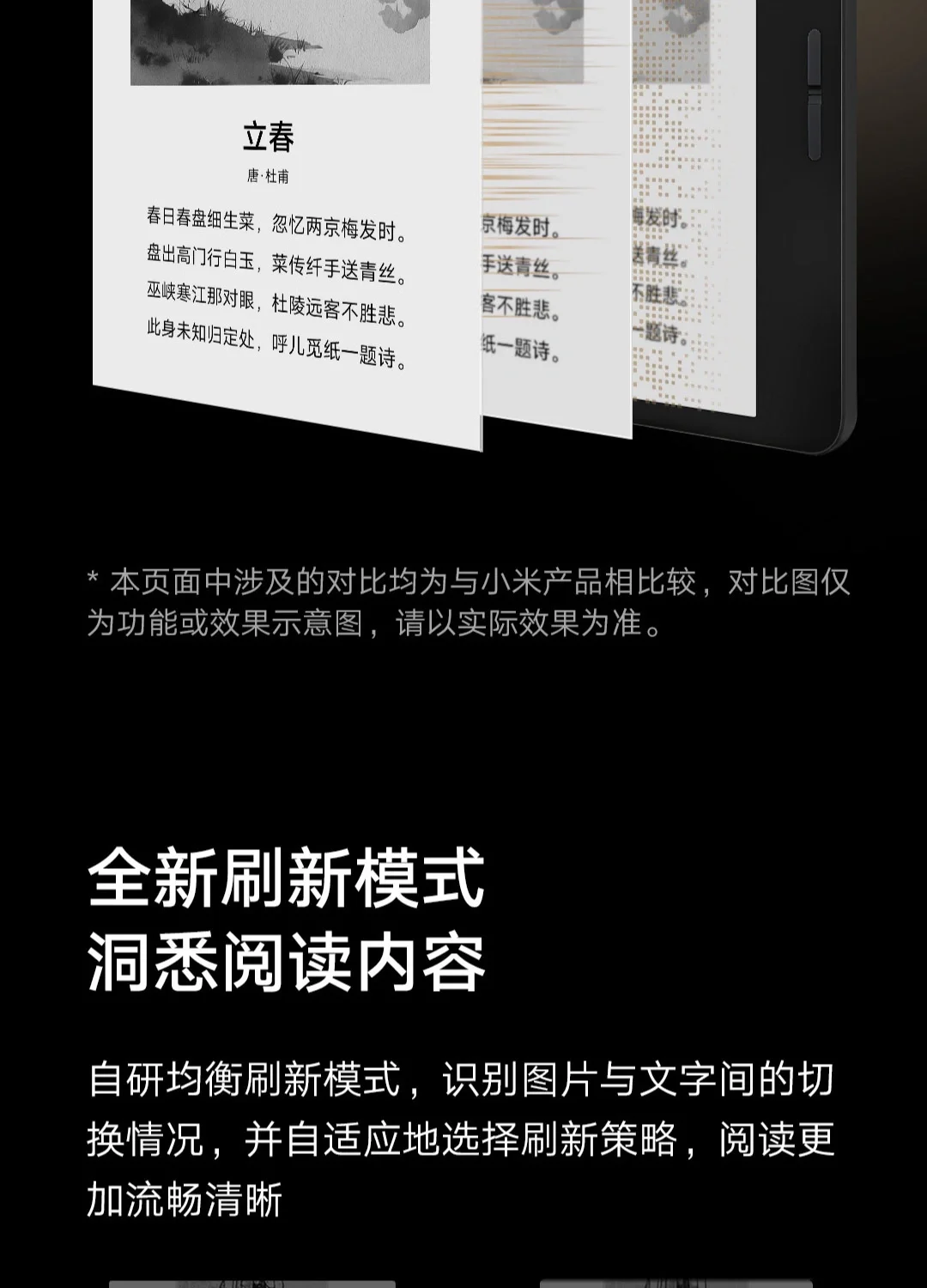 小米今天推出来新的电纸书，背刺了……