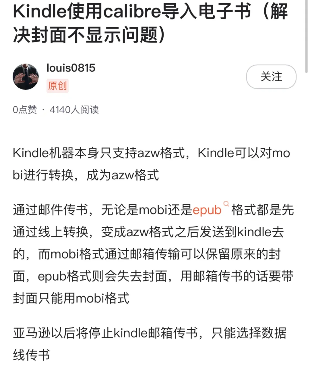 Kindle刚解决了传书又卡在没有封面