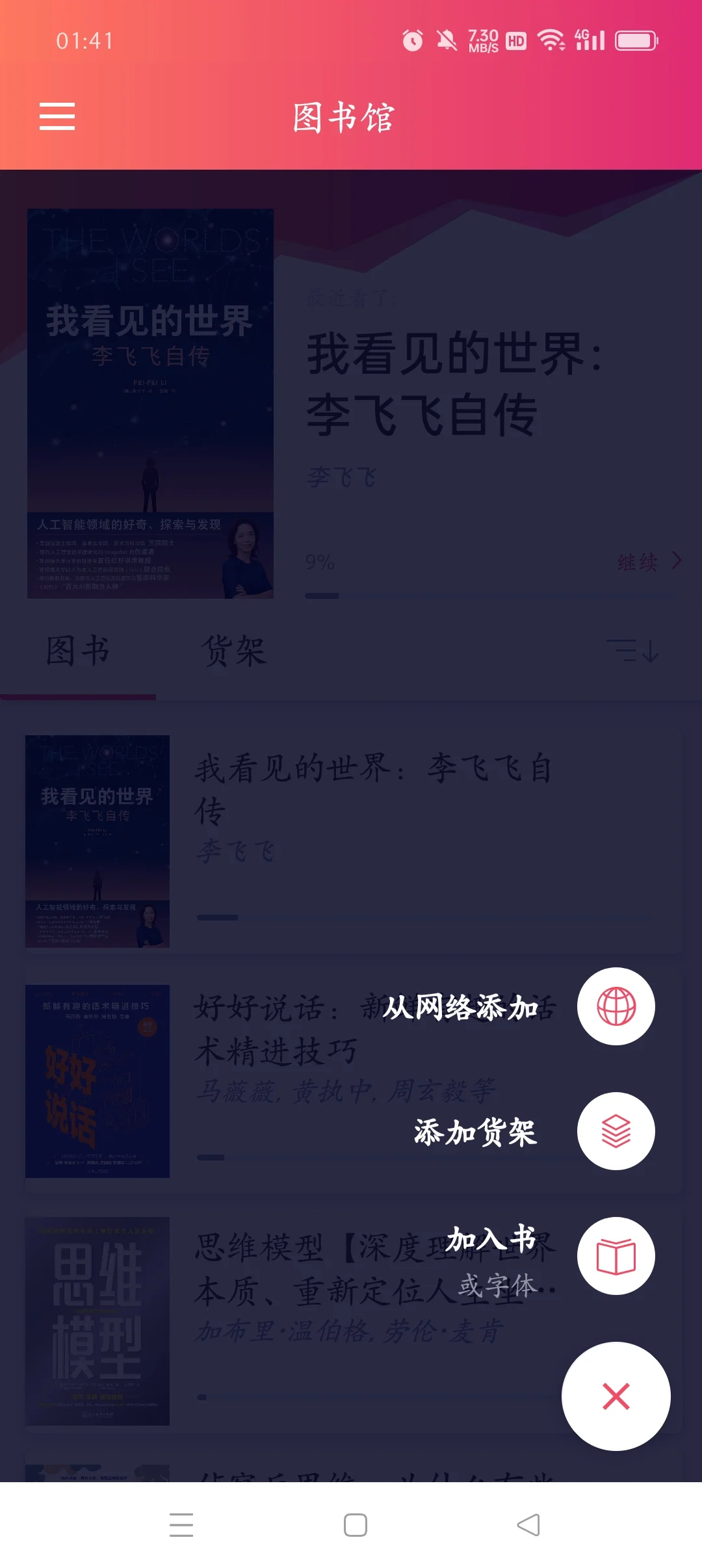 epub电子书阅读器推荐eboox