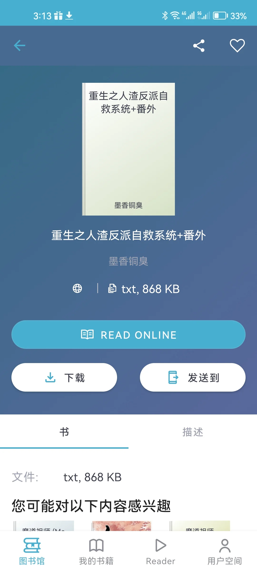 看书神器
