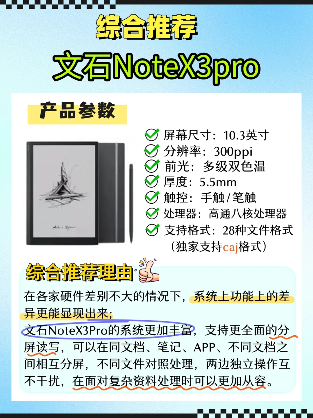 速看🔥一篇搞懂300PPI大屏墨水屏买哪个❗