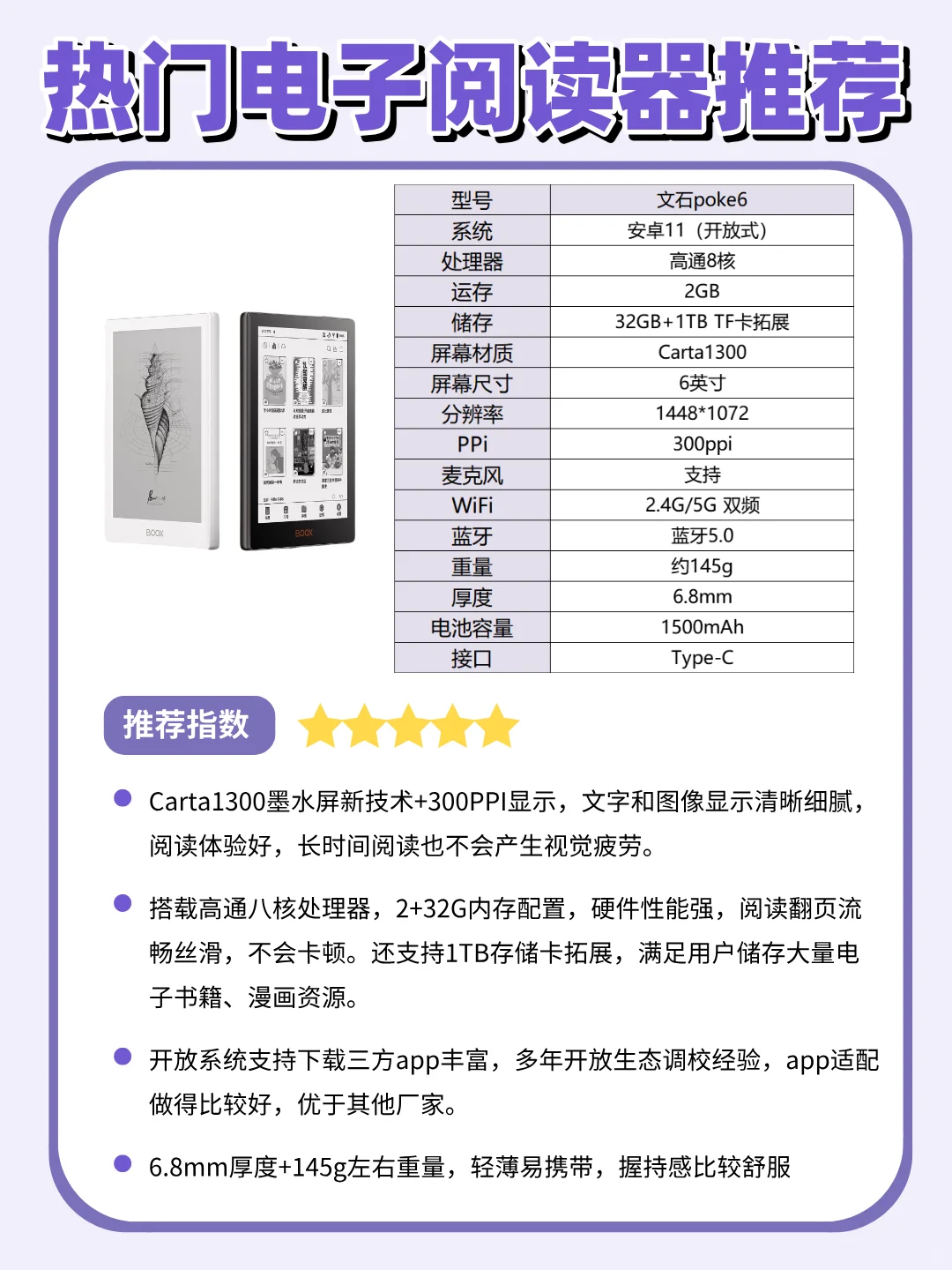 6寸阅读器选购攻略，一步到位不吃亏！
