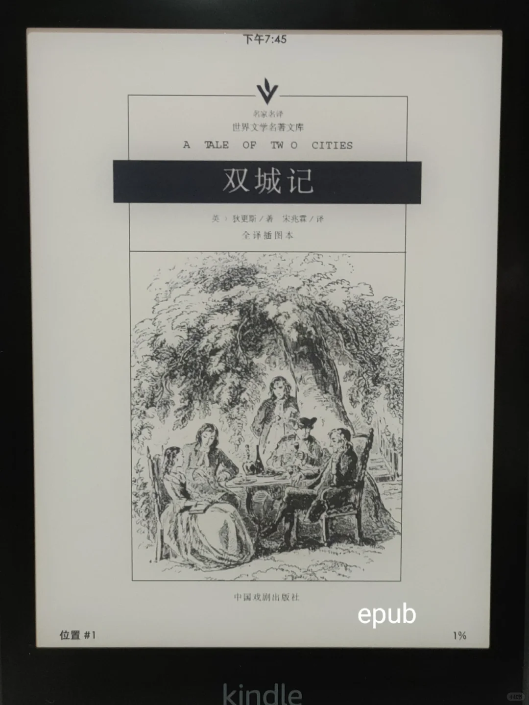 Kindle可以看epub格式的书了