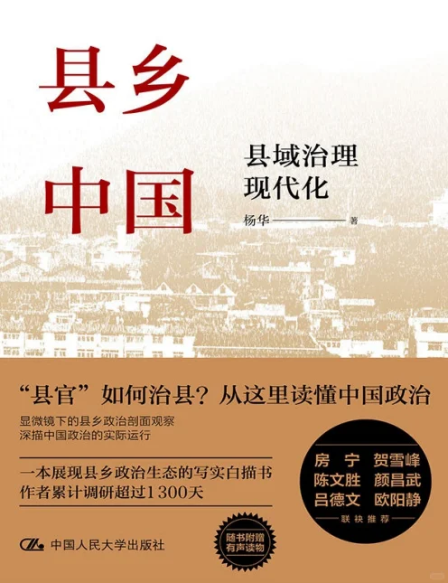 砺金7月分享《县乡中国：县域治理现代化《