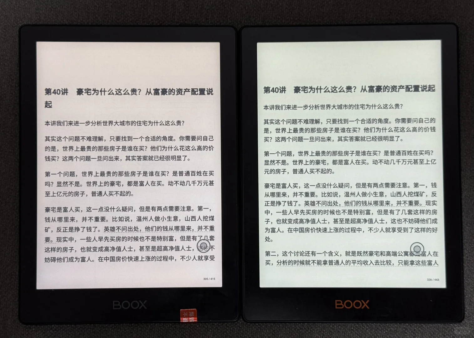 为了微信读书怒下八单电纸书墨水屏对比