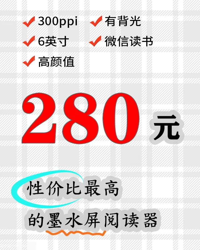 墨水屏这东西了解多了，就变垃圾佬了