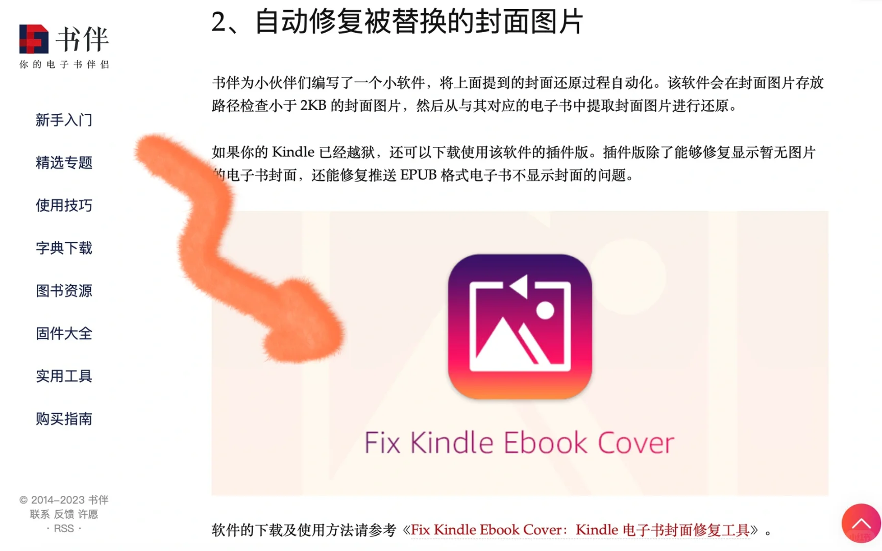 Kindle无封面解决方法