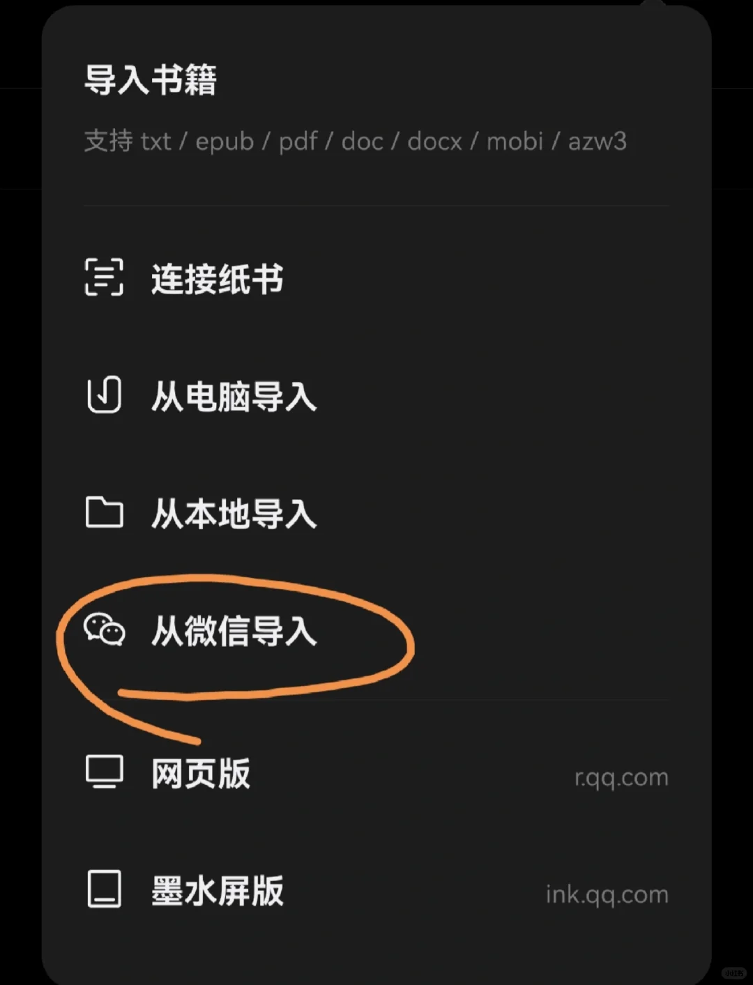 mobi格式如何导入微信读书