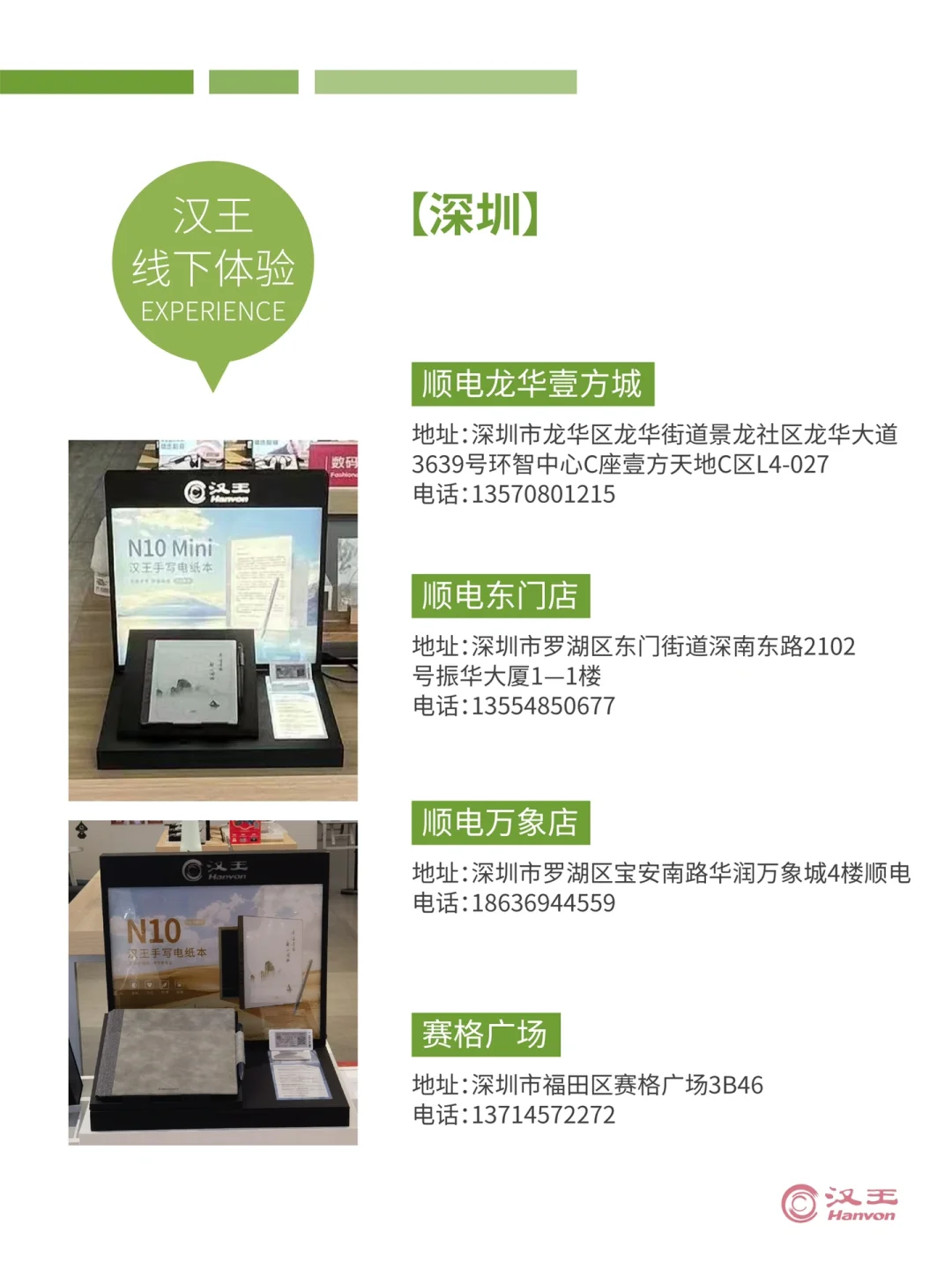 报❗汉王电纸书线下体验店蕞全清单👆🏻