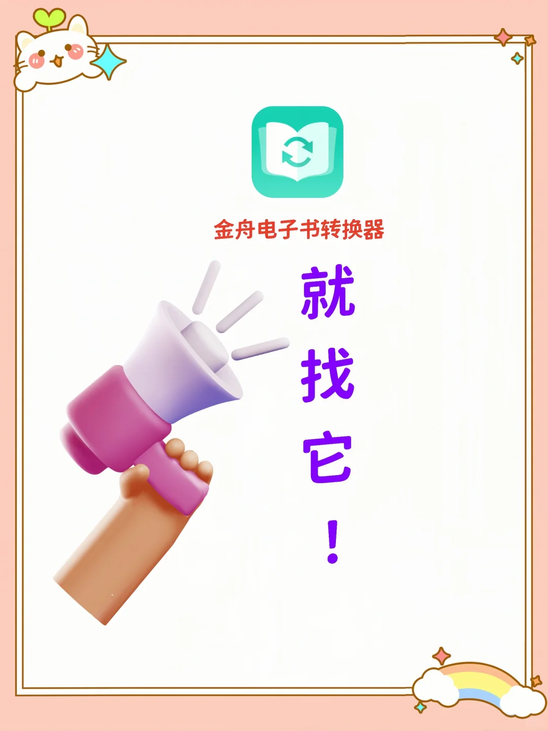 好用的电子书格式转换器❗❗