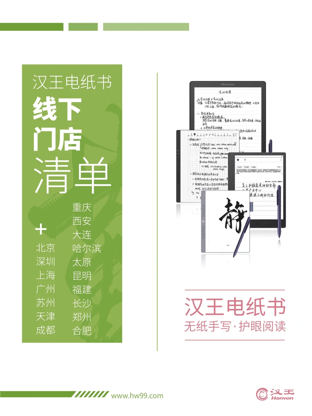 报❗汉王电纸书线下体验店蕞全清单👆🏻