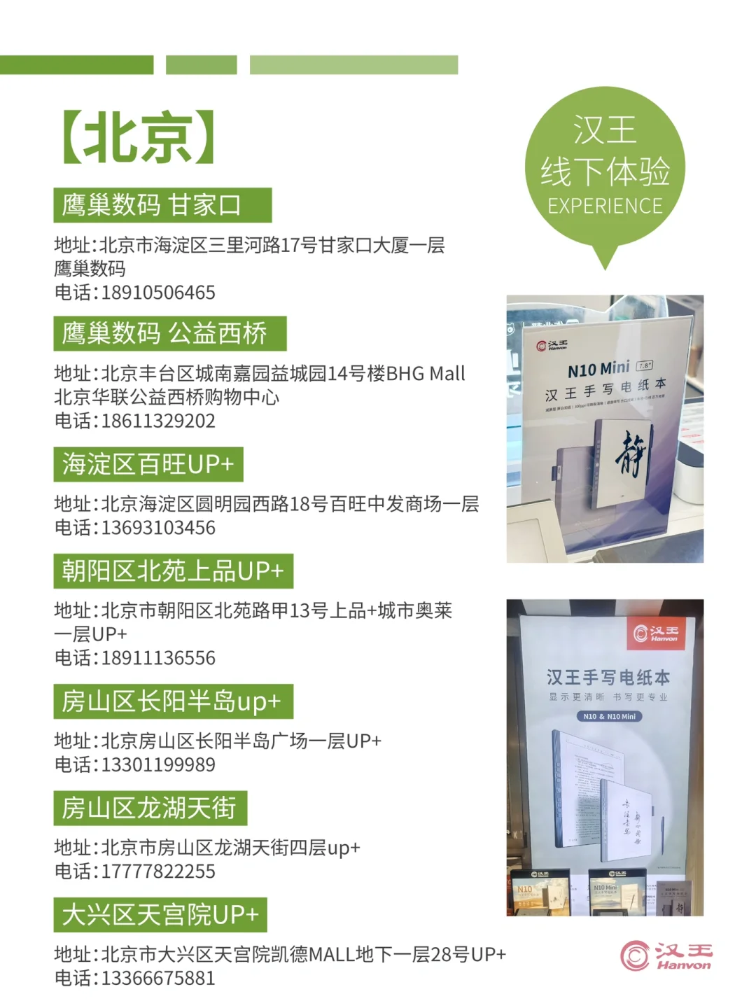 报❗汉王电纸书线下体验店蕞全清单👆🏻