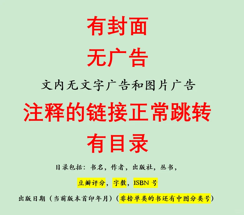 可能是全网最严谨的电子书整理者