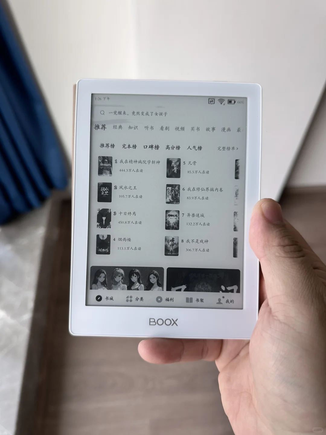 番茄小说真就是墨水屏APP里的“新葡京”