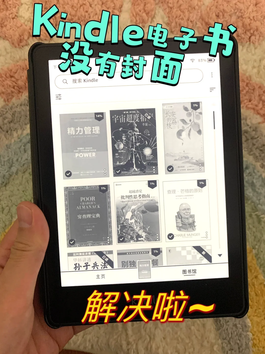 Kindle刚解决了传书又卡在没有封面