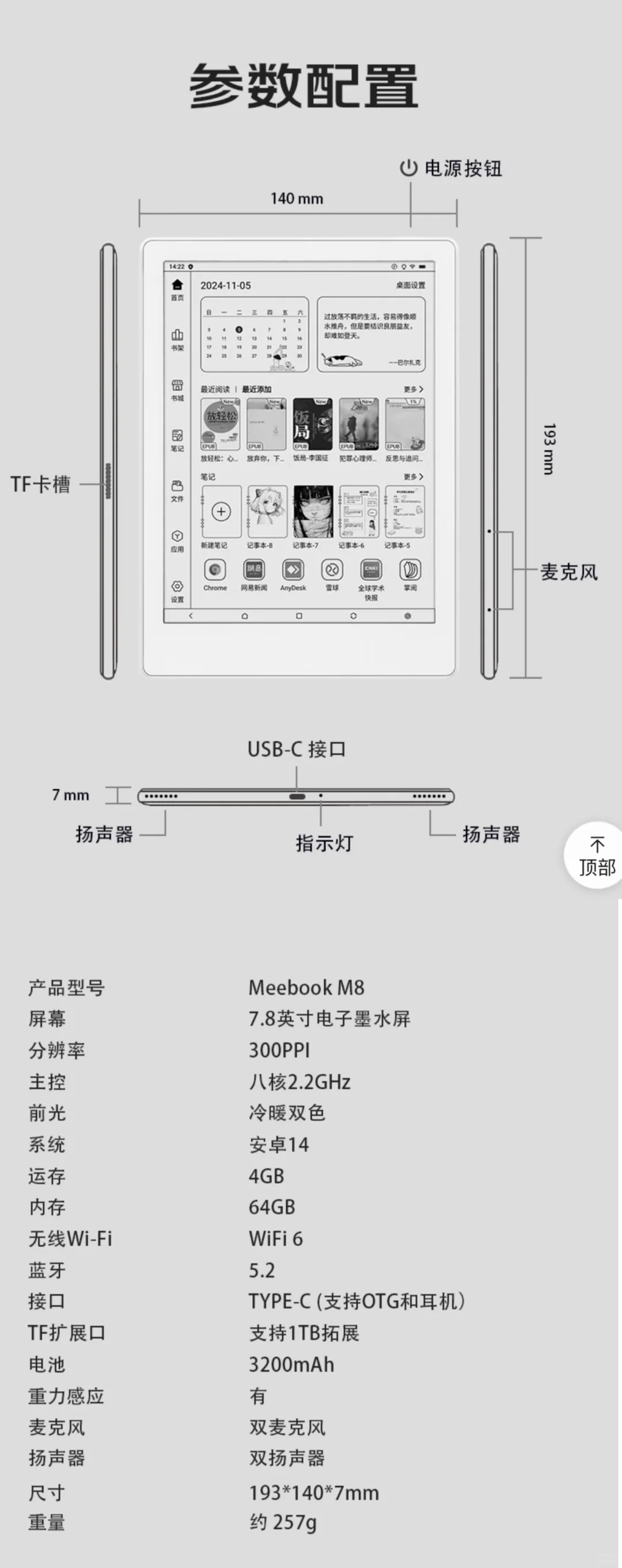 Meebook推出两款7.8寸新品黑白彩色都有！