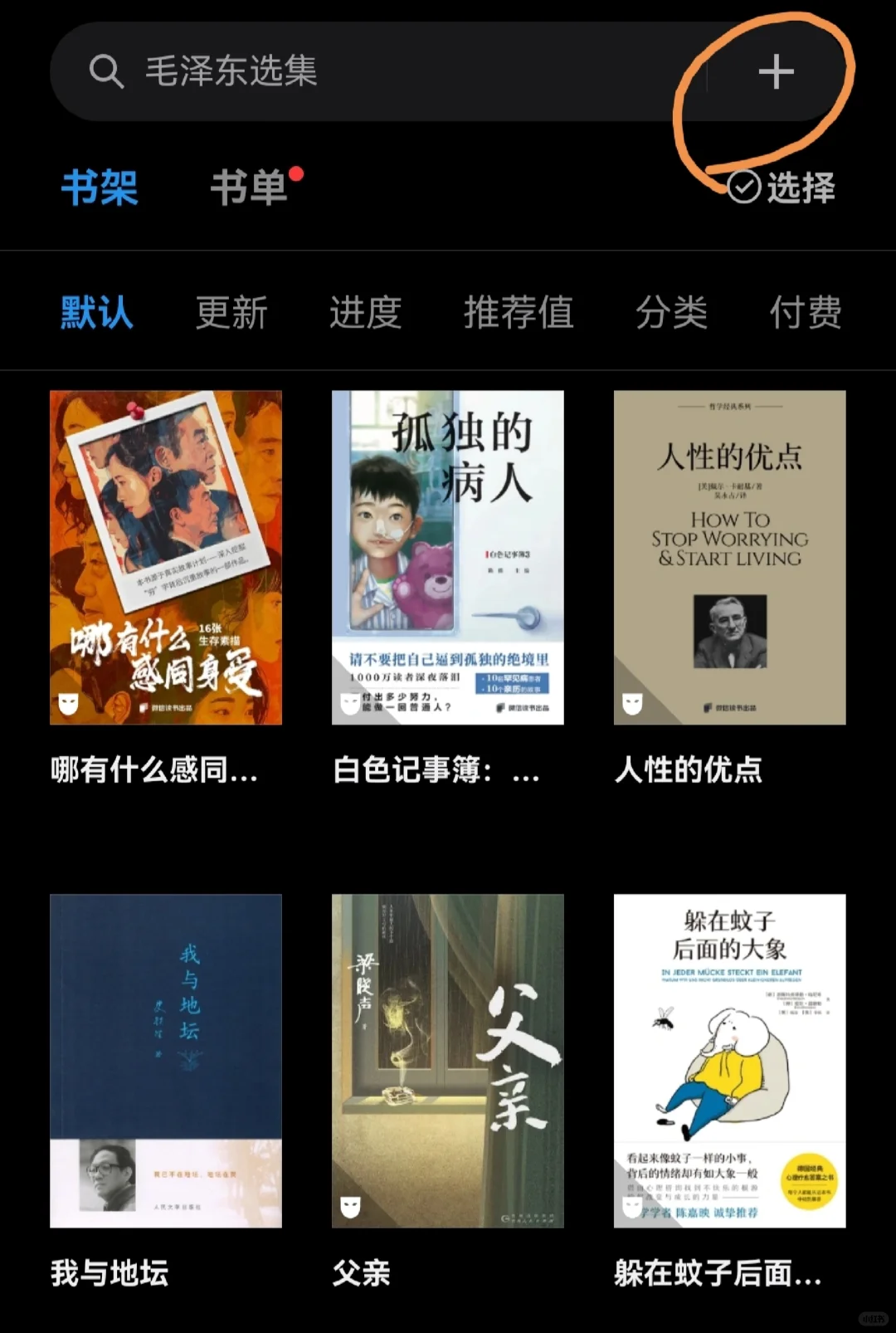 mobi格式如何导入微信读书