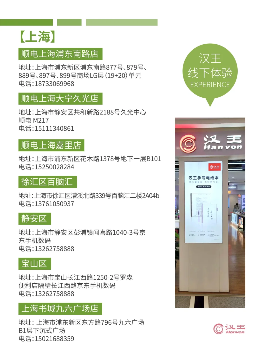 报❗汉王电纸书线下体验店蕞全清单👆🏻