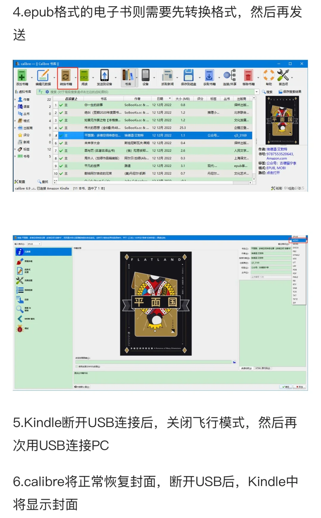 Kindle刚解决了传书又卡在没有封面