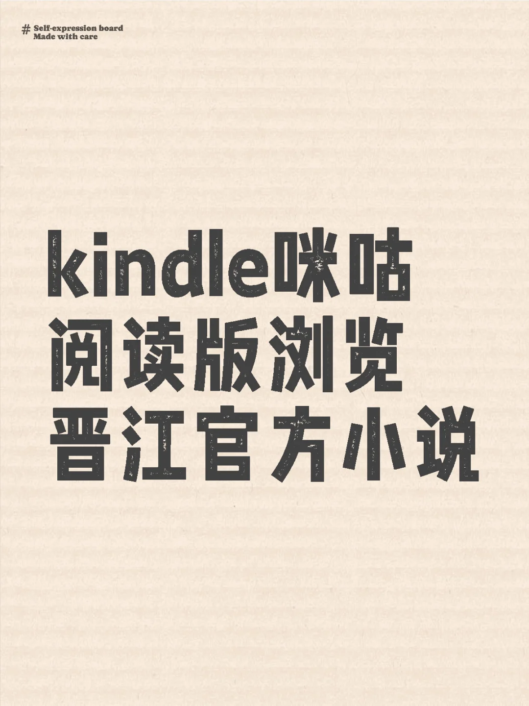 kindle咪咕阅读版浏览晋江官方小说