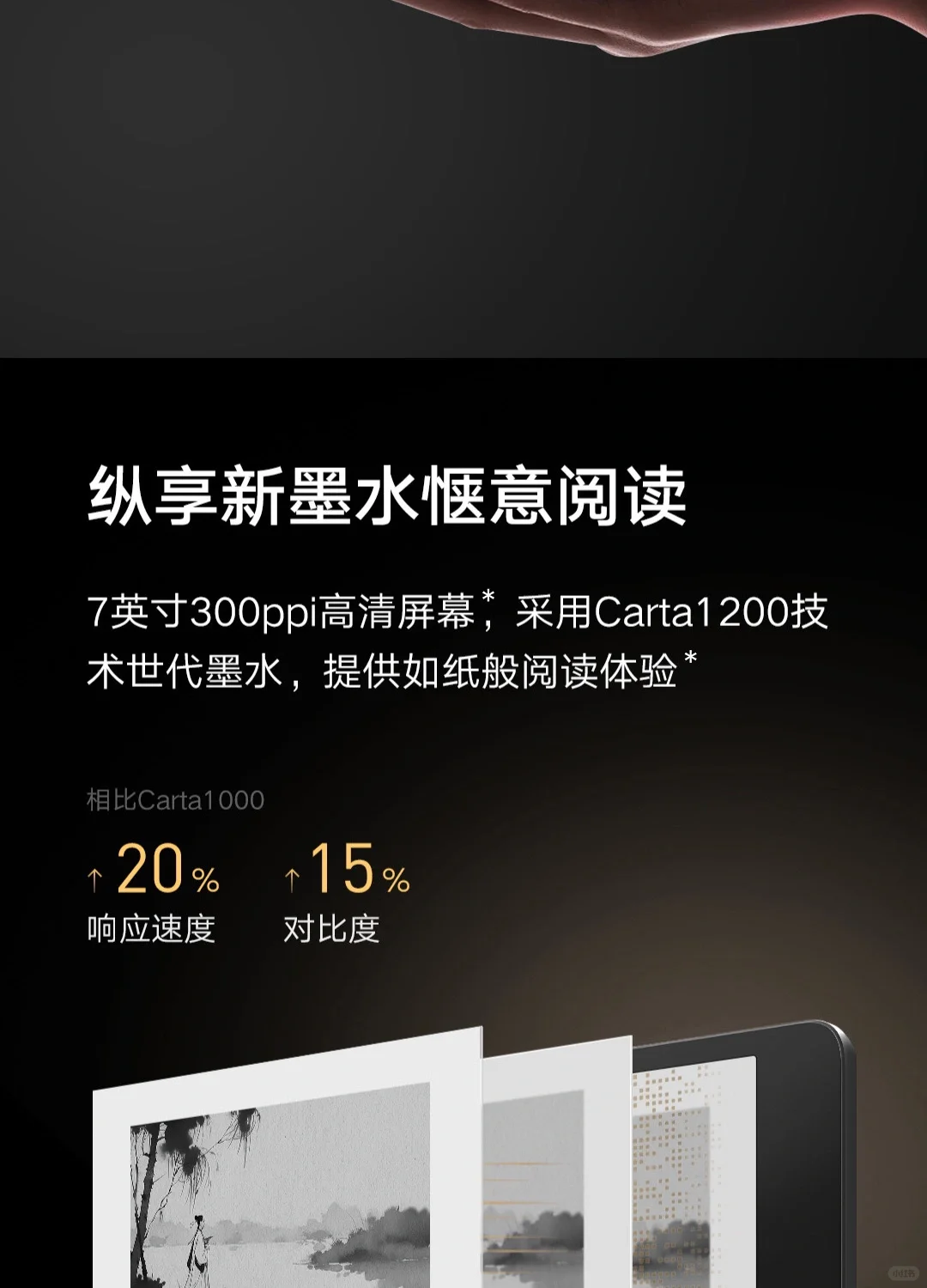 小米今天推出来新的电纸书，背刺了……