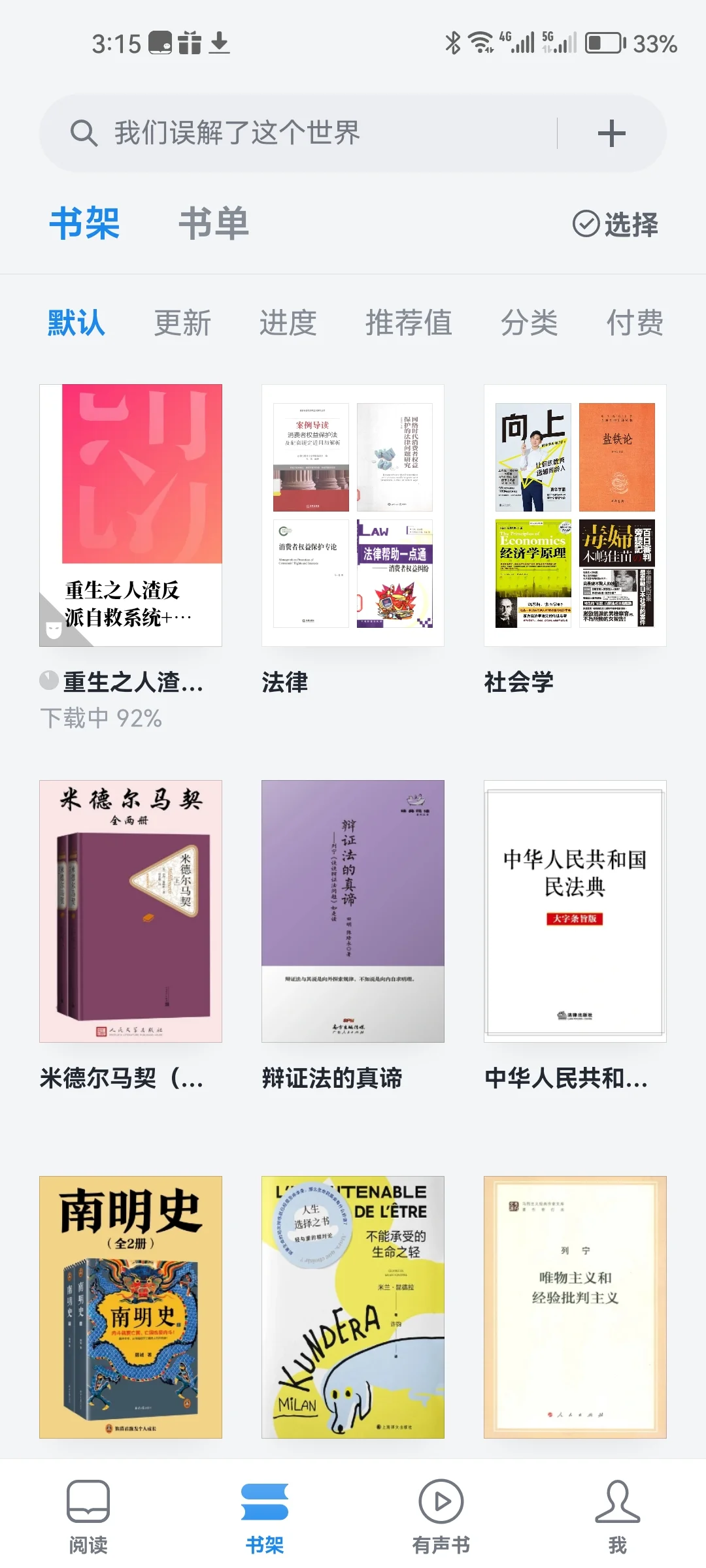 看书神器