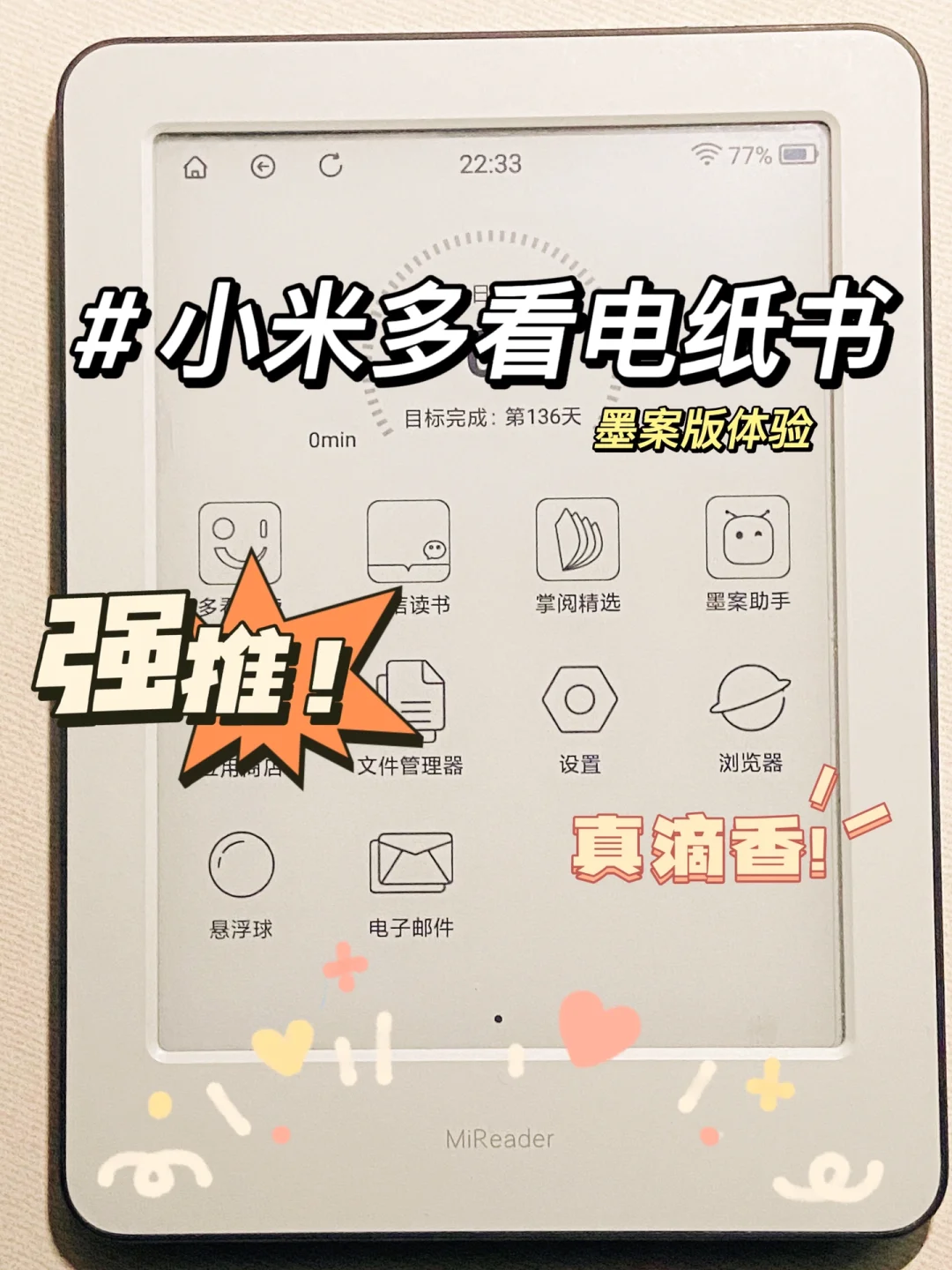 350入的小米多看电纸书真滴香😍
