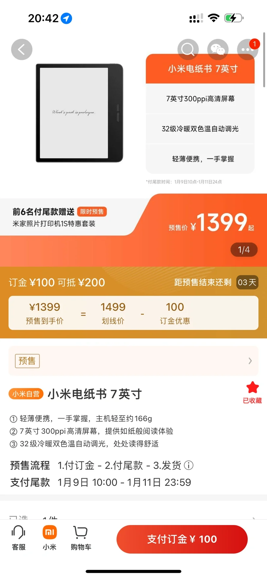 小米今天推出来新的电纸书，背刺了……