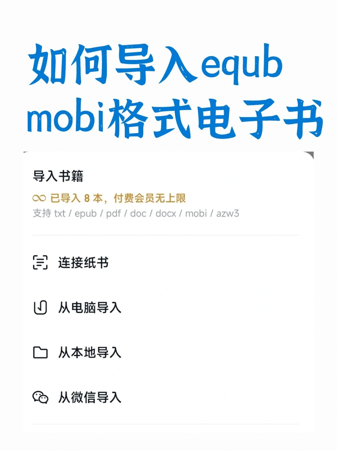 如何打开mobi、equb格式的电子书