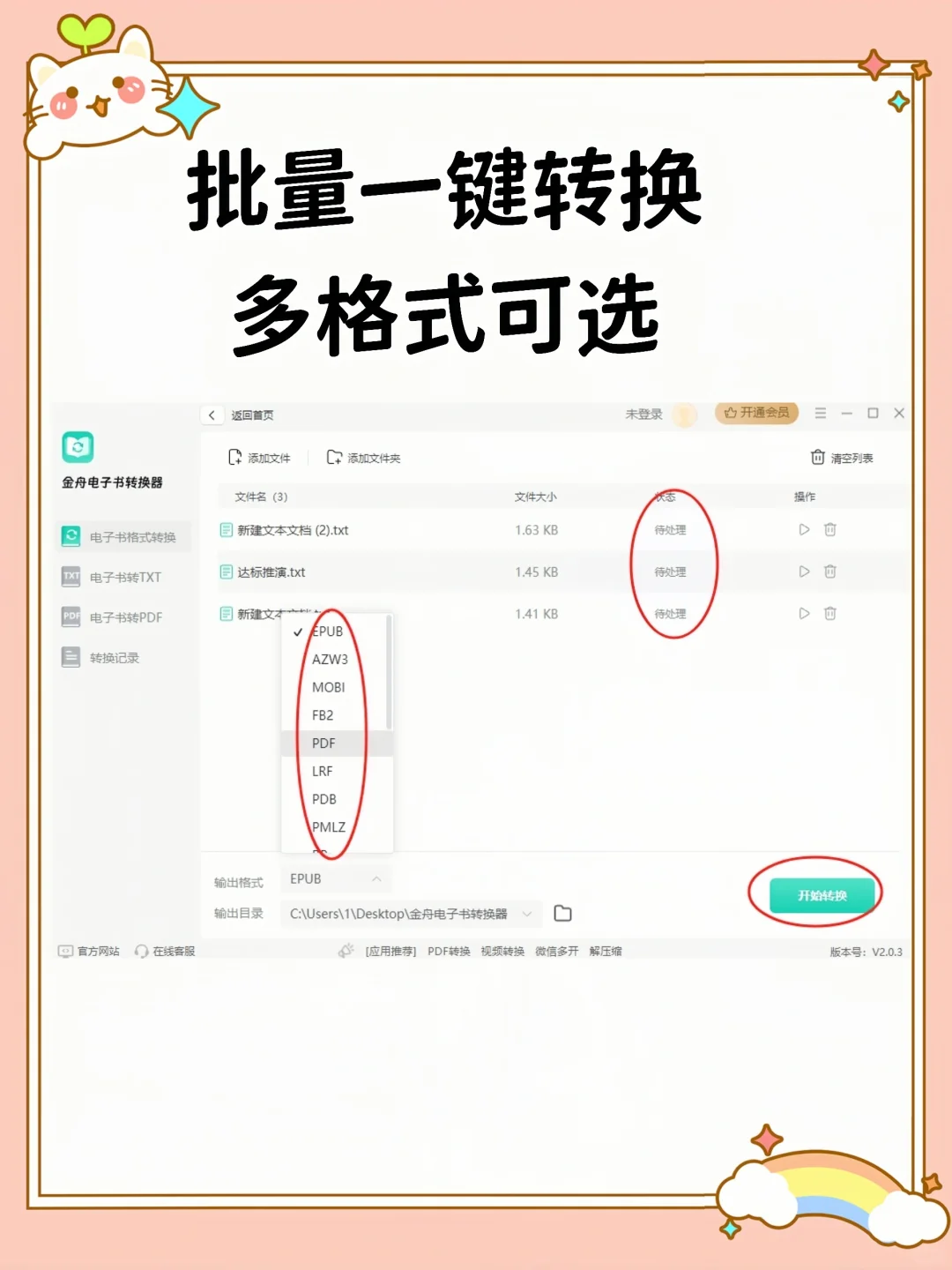 好用的电子书格式转换器❗❗