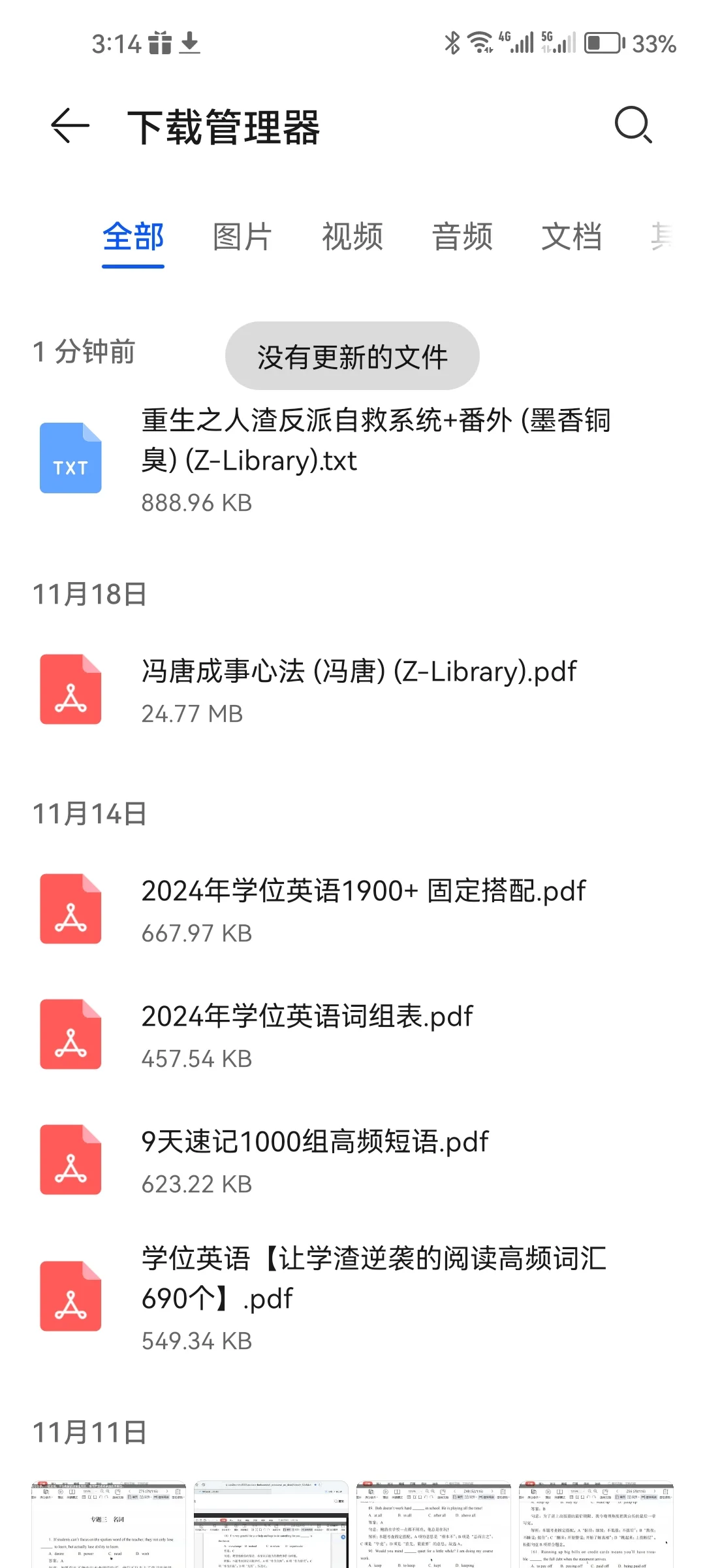 看书神器