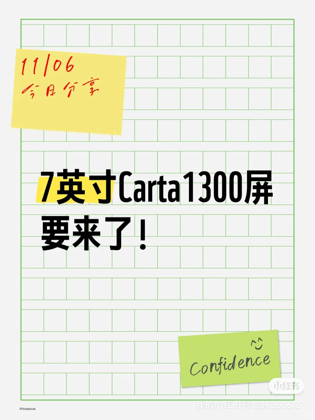 好消息，7英寸Carta1300屏要来了！