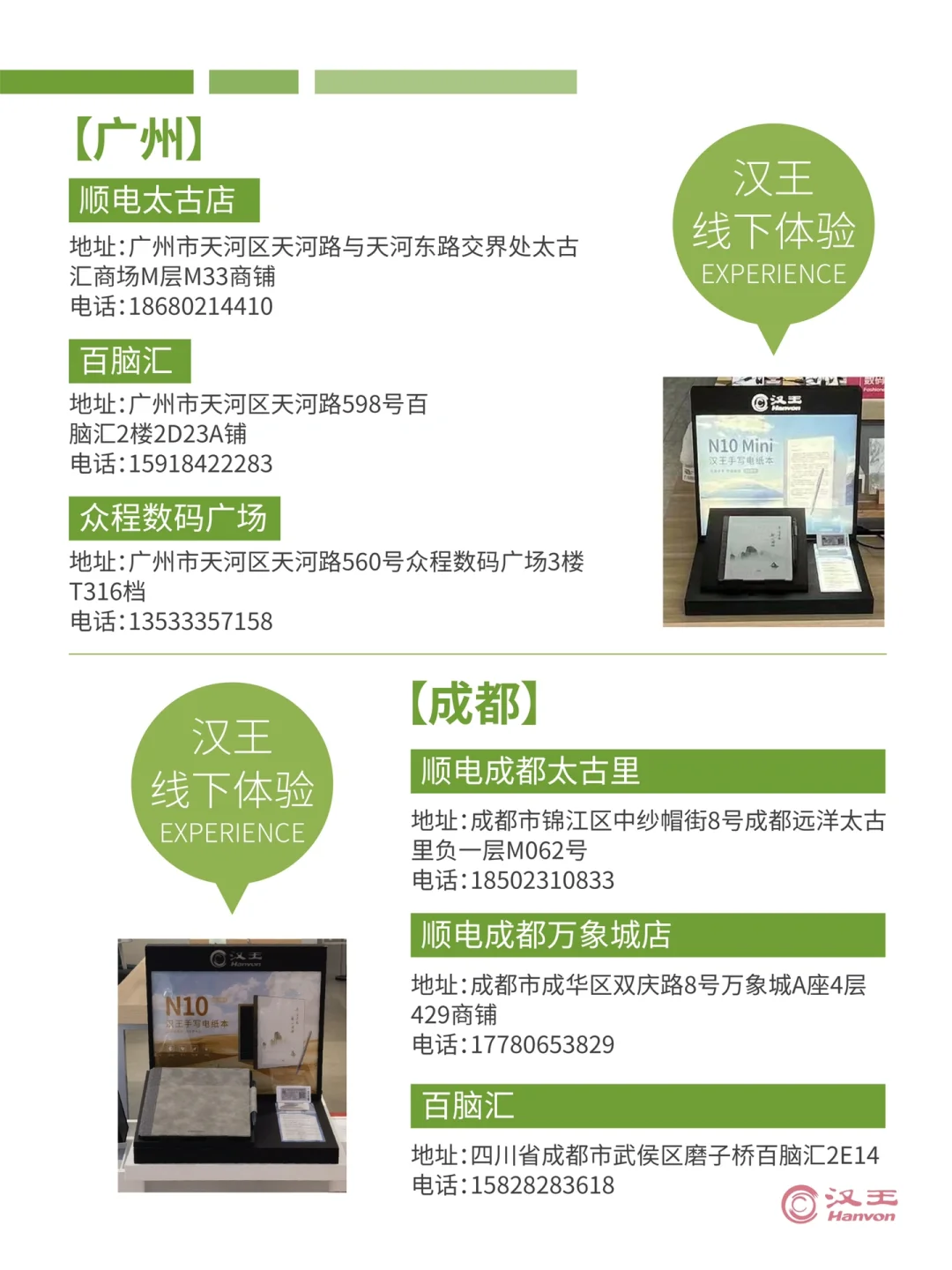 报❗汉王电纸书线下体验店蕞全清单👆🏻