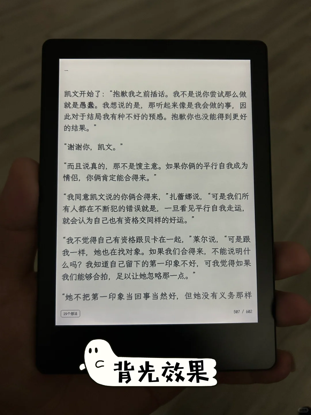 6寸电纸书，我选了个偏门的！
