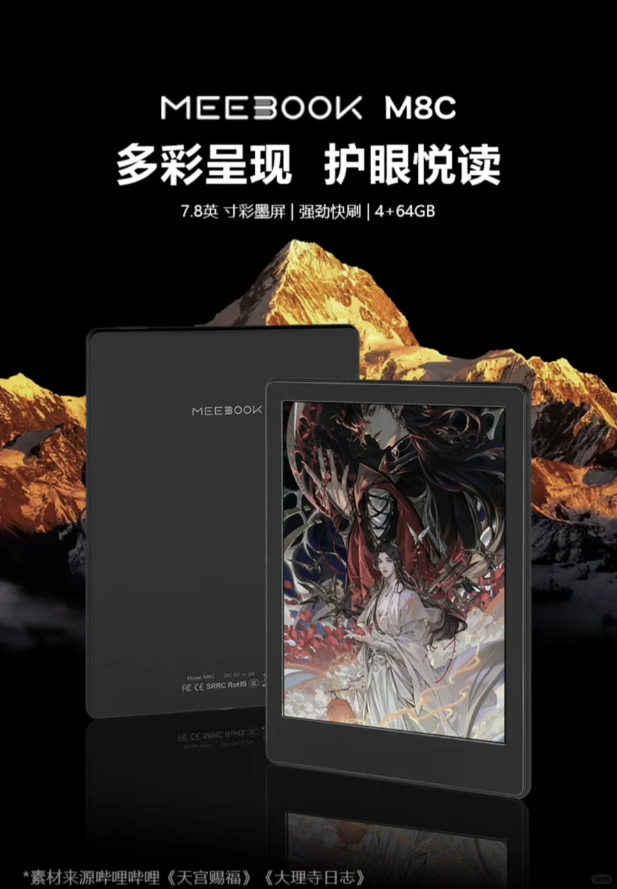 Meebook推出两款7.8寸新品黑白彩色都有！