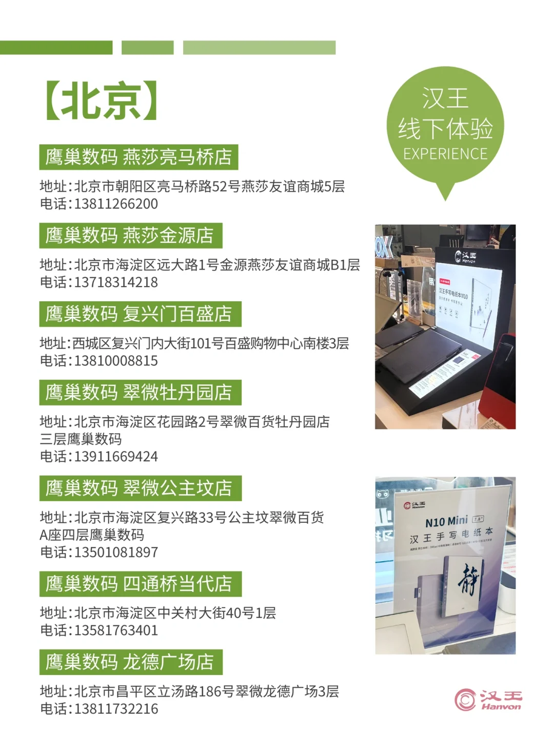 报❗汉王电纸书线下体验店蕞全清单👆🏻