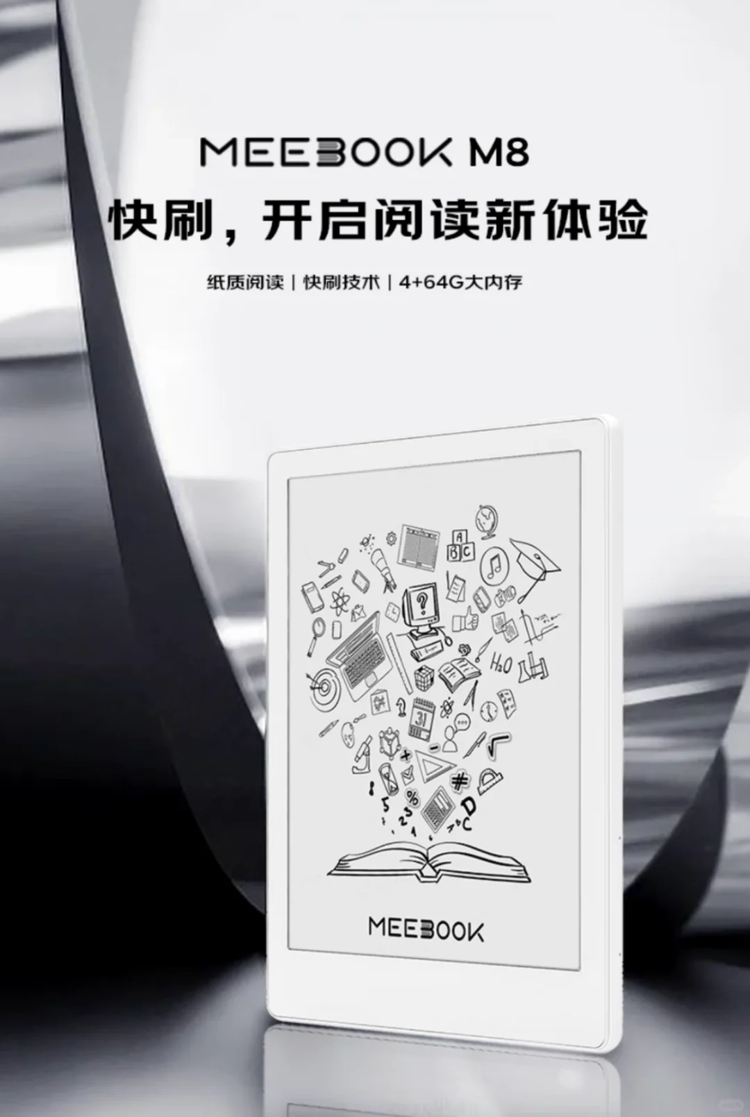 Meebook推出两款7.8寸新品黑白彩色都有！