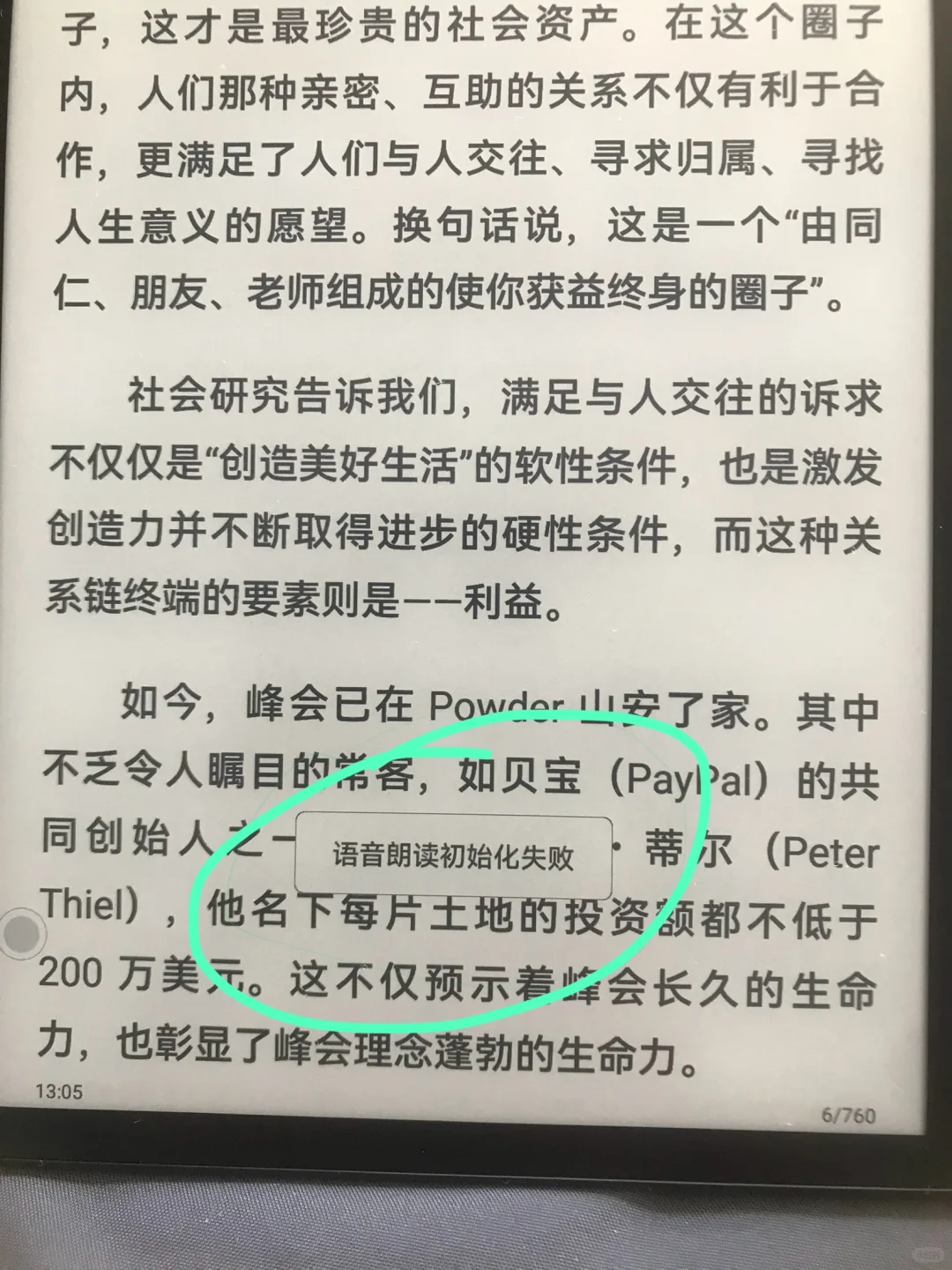 2024年 谁还在给国产墨水屏阅读器当大冤种？