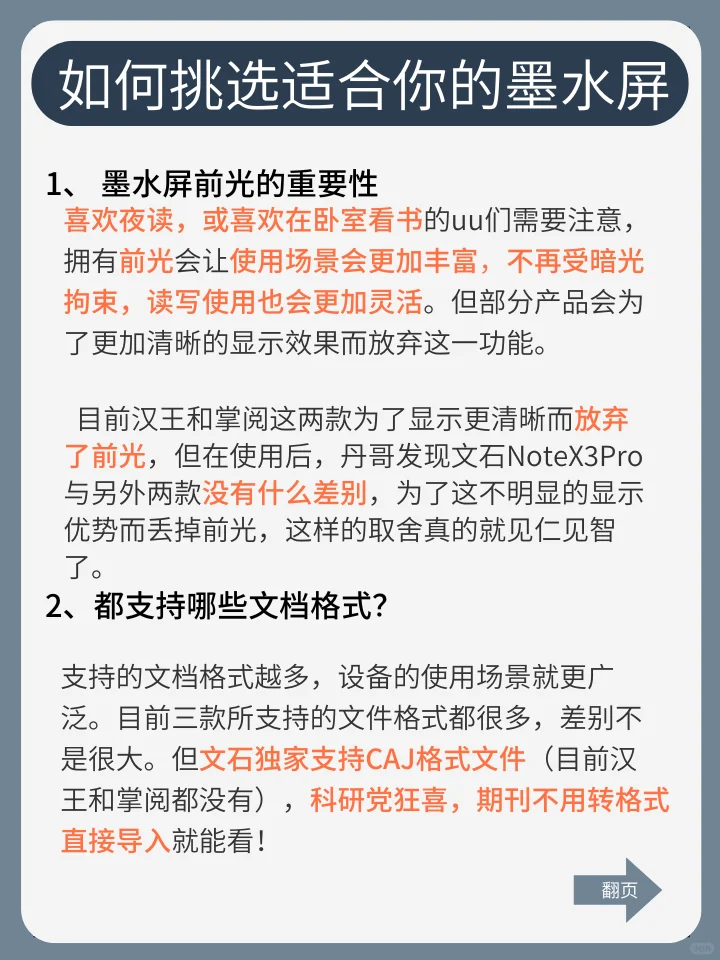 买前必看❗❗300ppi墨水屏这样选不吃亏❗