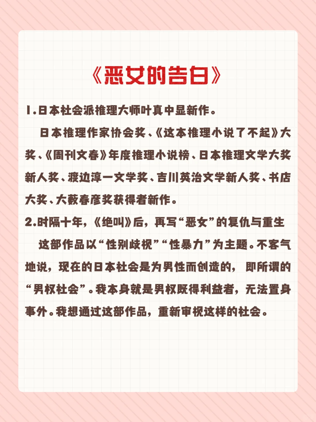 好书推荐《恶女的告白》