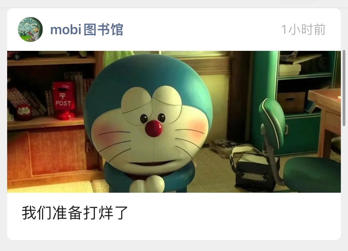 啊！！！mobi图书馆打烊了