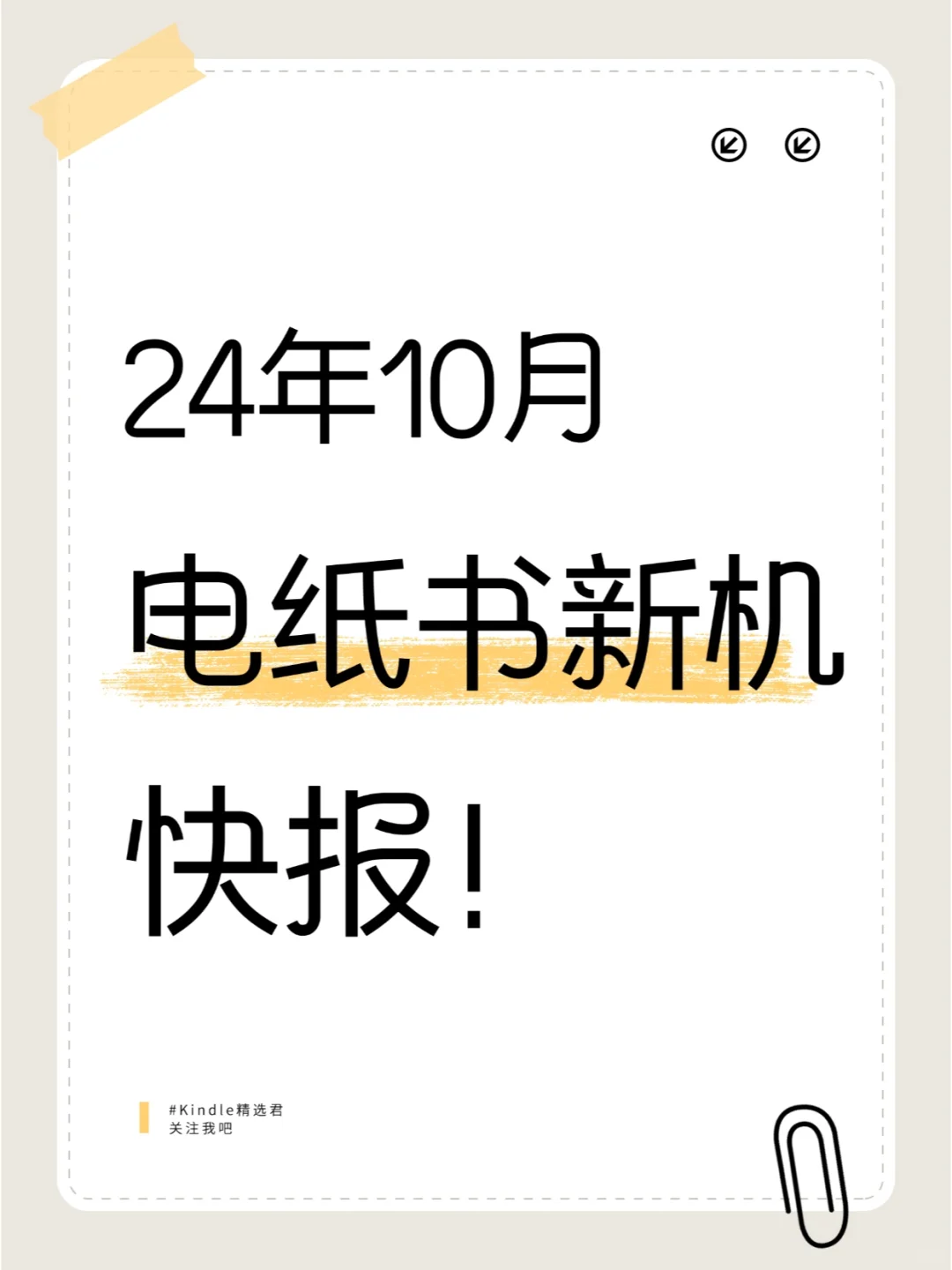 又有电纸书新品要发啦！