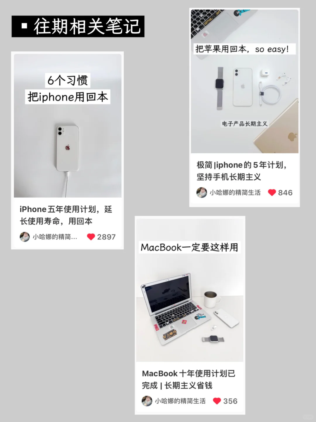 极简人所有电子产品|长期主义才是真省钱~